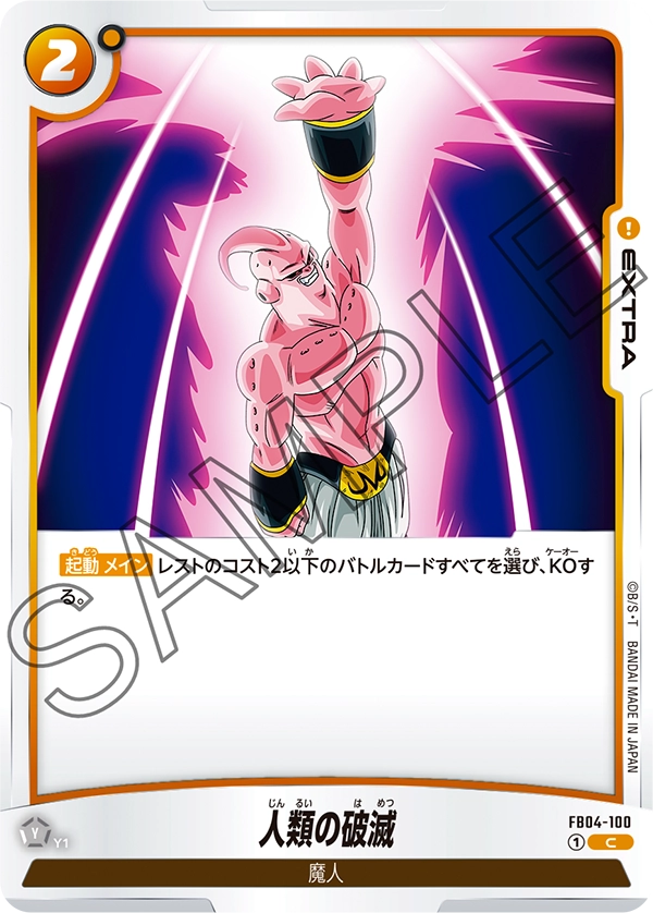 Humanity's Destruction, Ultra Limit #FB04-100