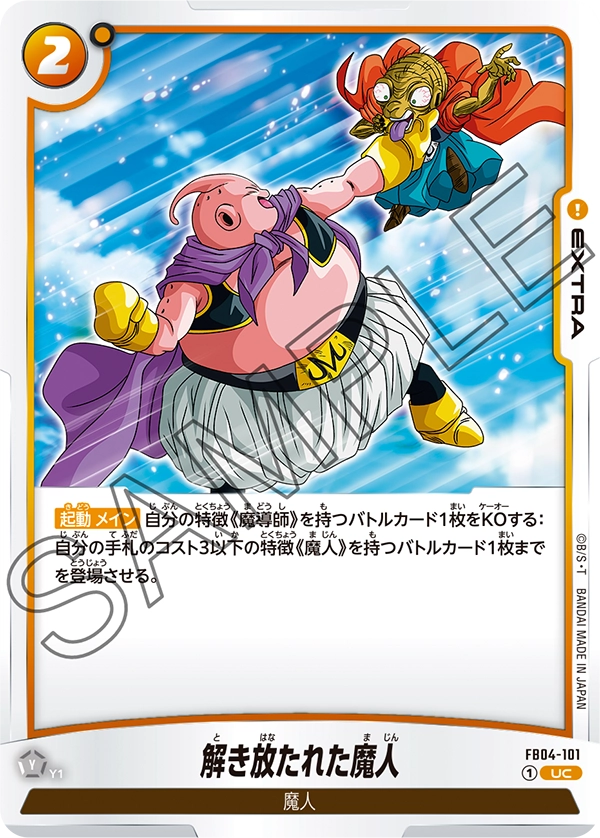 Unsealed Majin, Ultra Limit #FB04-101