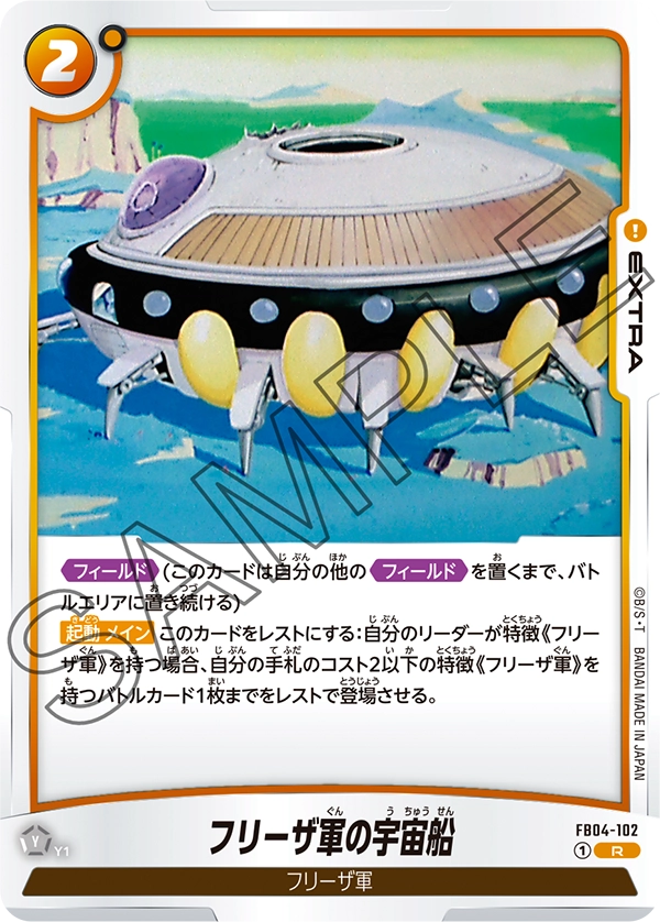 Frieza's Spaceship, Ultra Limit #FB04-102