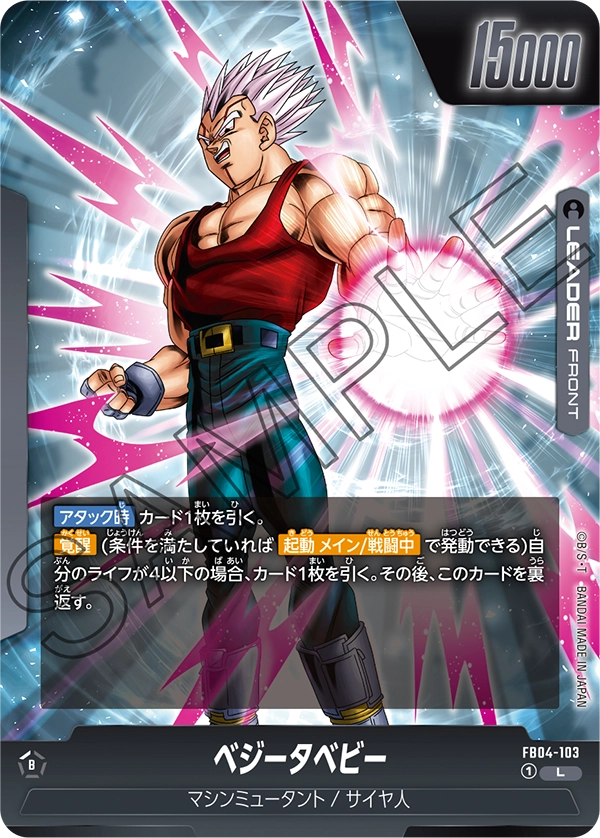 Baby Vegeta // Super Baby 2, Ultra Limit #FB04-103