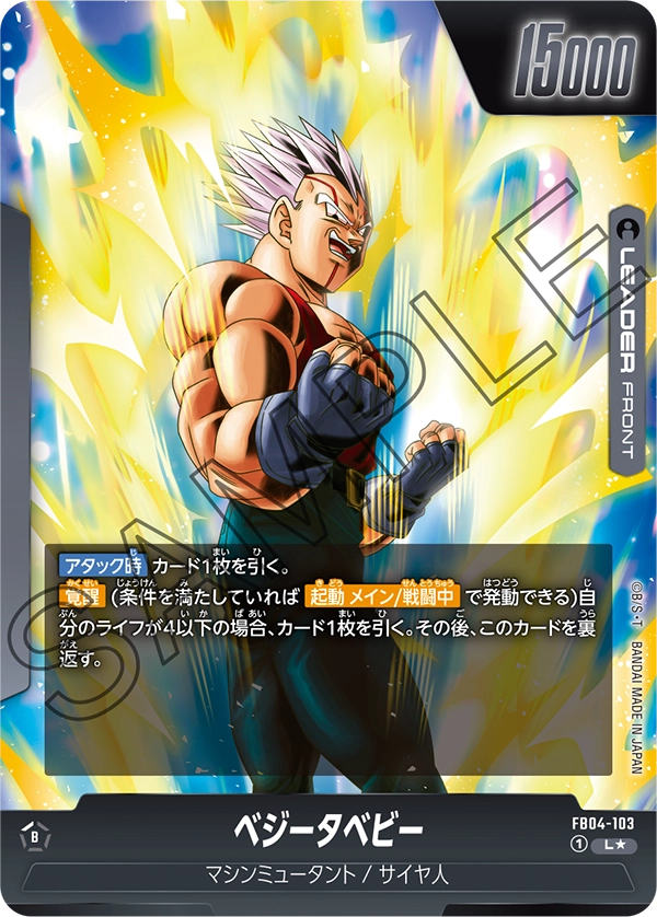 Baby Vegeta // Super Baby 2, Ultra Limit #FB04-103