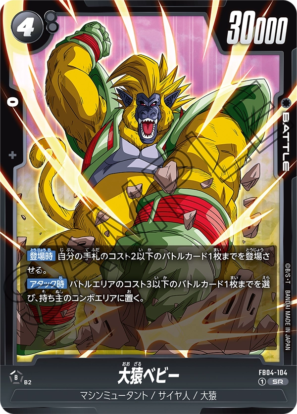 Great Ape Baby, Ultra Limit #FB04-104