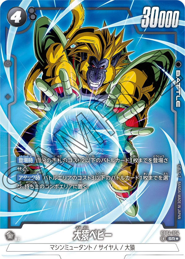 Great Ape Baby, Ultra Limit #FB04-104
