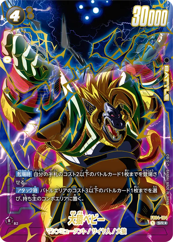 Great Ape Baby, Ultra Limit #FB04-104