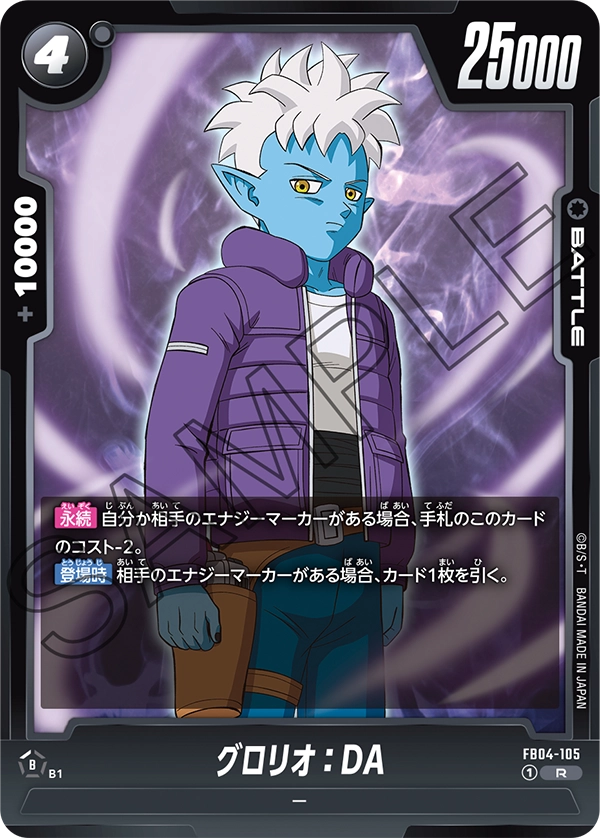 Glorio : DA, Ultra Limit #FB04-105