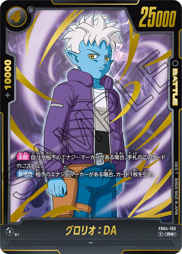 Glorio : DA, Ultra Limit #FB04-105