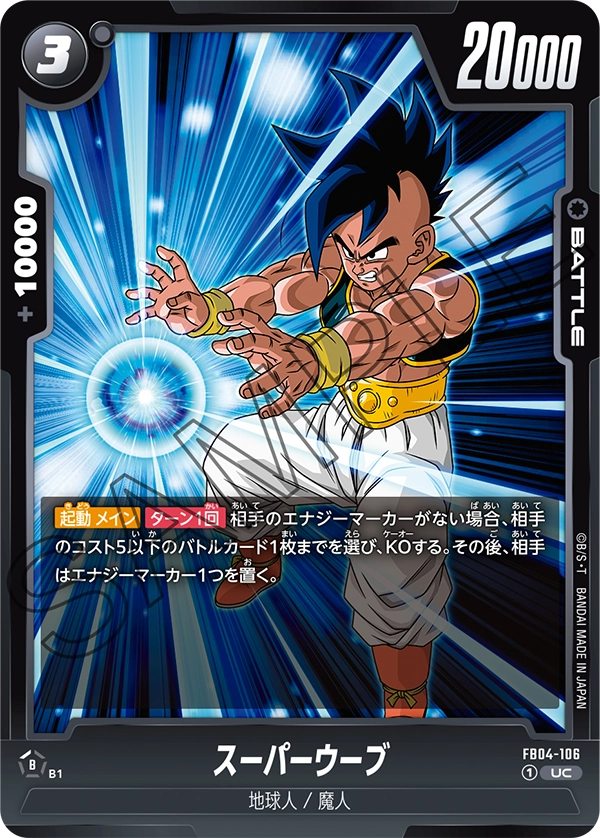 Super Uub, Ultra Limit #FB04-106