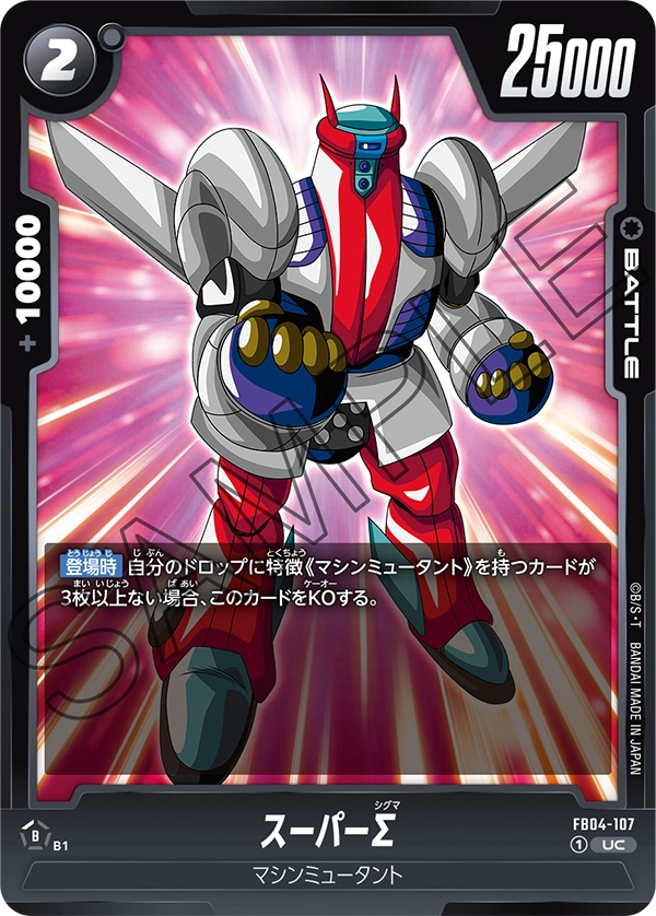 Super Sigma, Ultra Limit #FB04-107