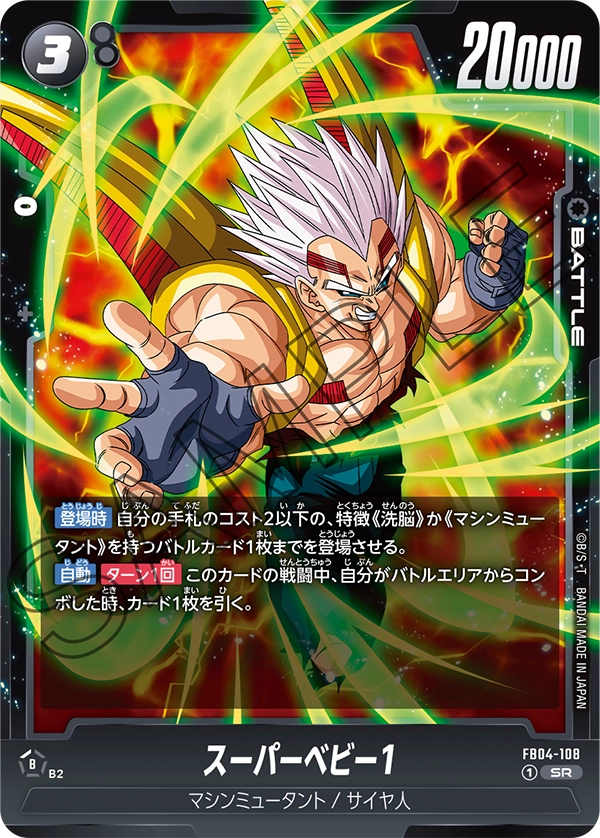 Super Baby 1, Ultra Limit #FB04-108