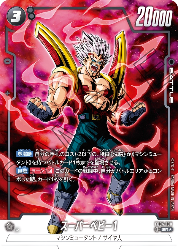 Super Baby 1, Ultra Limit #FB04-108