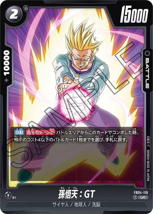 Son Goten : GT, Ultra Limit #FB04-110