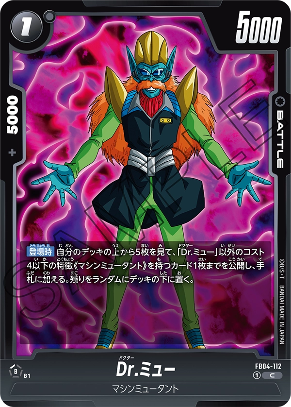 Dr. Myuu, Ultra Limit #FB04-112