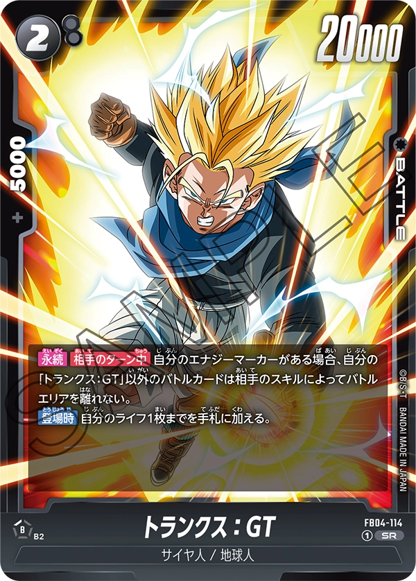 Trunks : GT, Ultra Limit #FB04-114