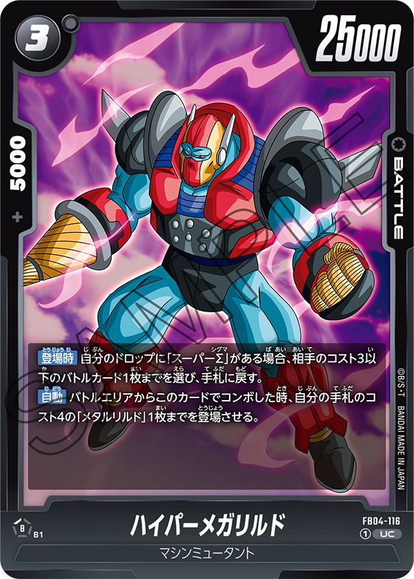 Hyper Meta-Rilldo, Ultra Limit #FB04-116