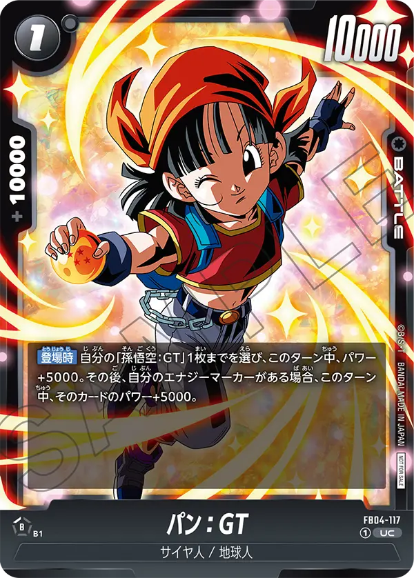 Pan : GT, Ultra Limit #FB04-117