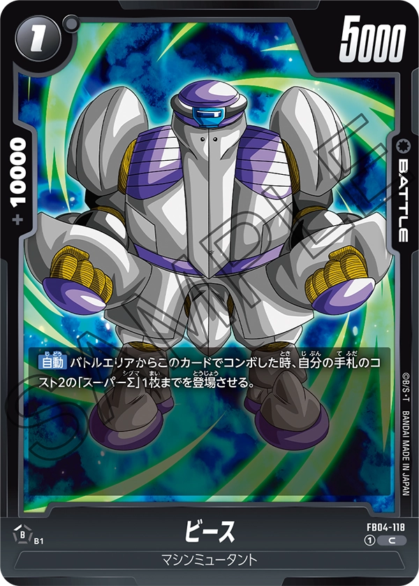 Bizu, Ultra Limit #FB04-118