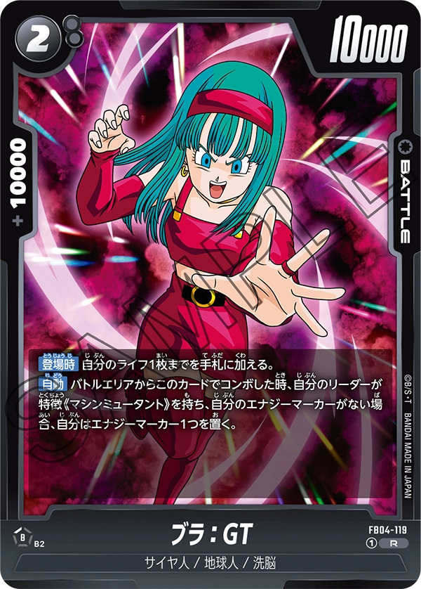 Bulla : GT, Ultra Limit #FB04-119