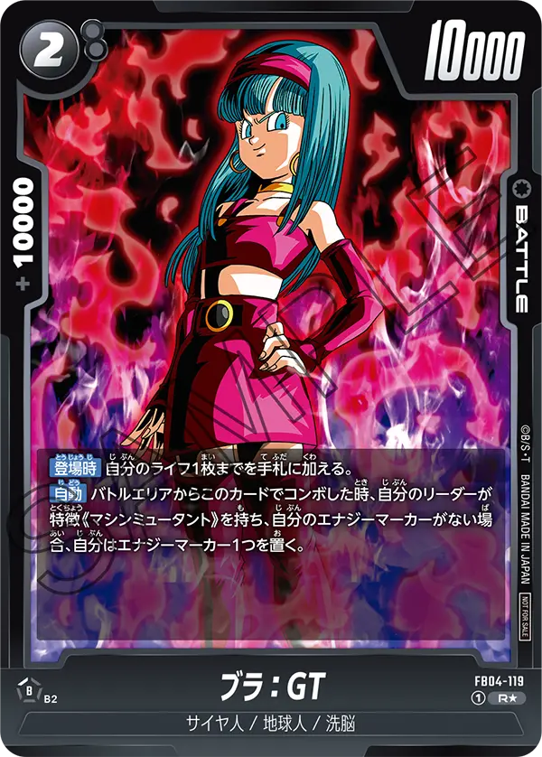 Bulla : GT, Ultra Limit #FB04-119