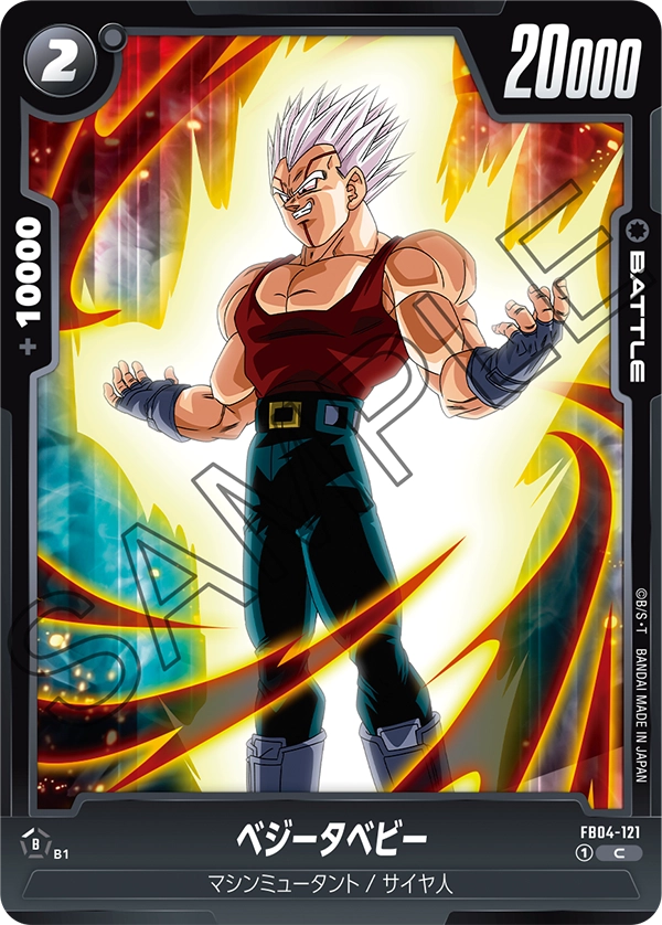 Baby Vegeta, Ultra Limit #FB04-121