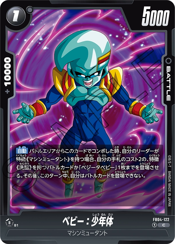 Baby : Possessed Boy Form, Ultra Limit #FB04-122