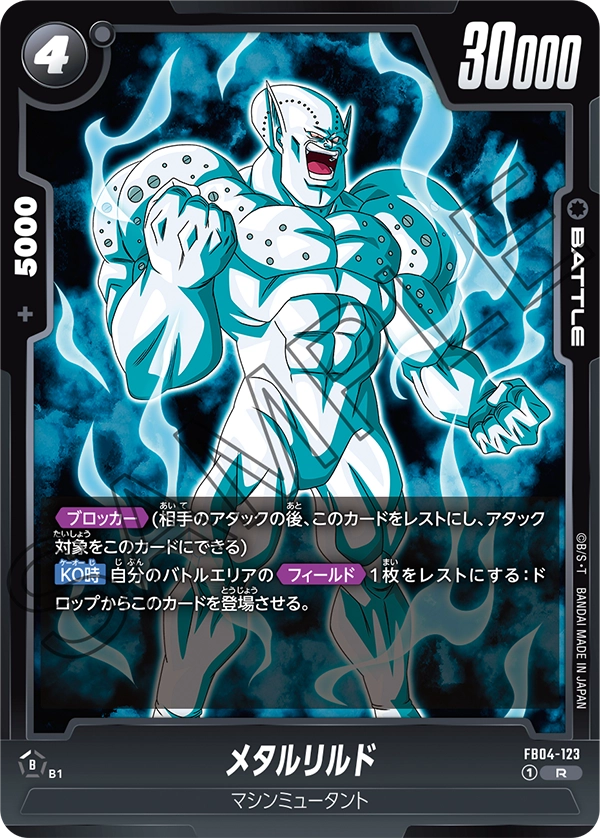 Meta-Rilldo, Ultra Limit #FB04-123