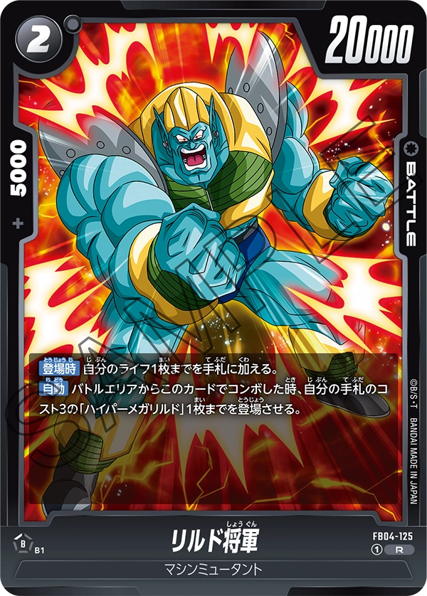 General Rilldo, Ultra Limit #FB04-125