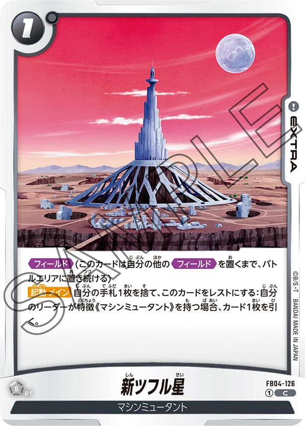 New Planet Tuffle, Ultra Limit #FB04-126