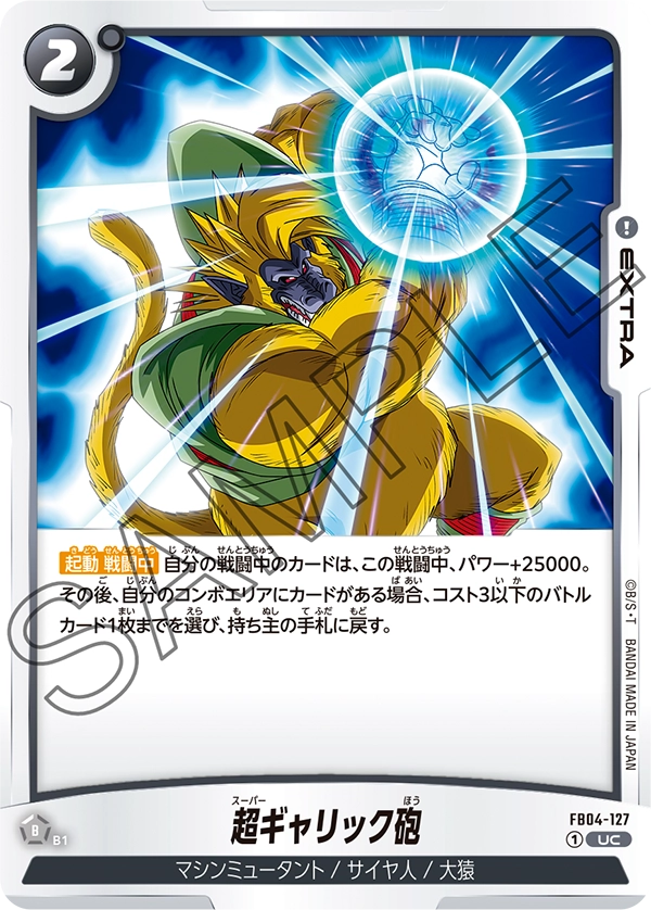 Super Galick Gun, Ultra Limit #FB04-127