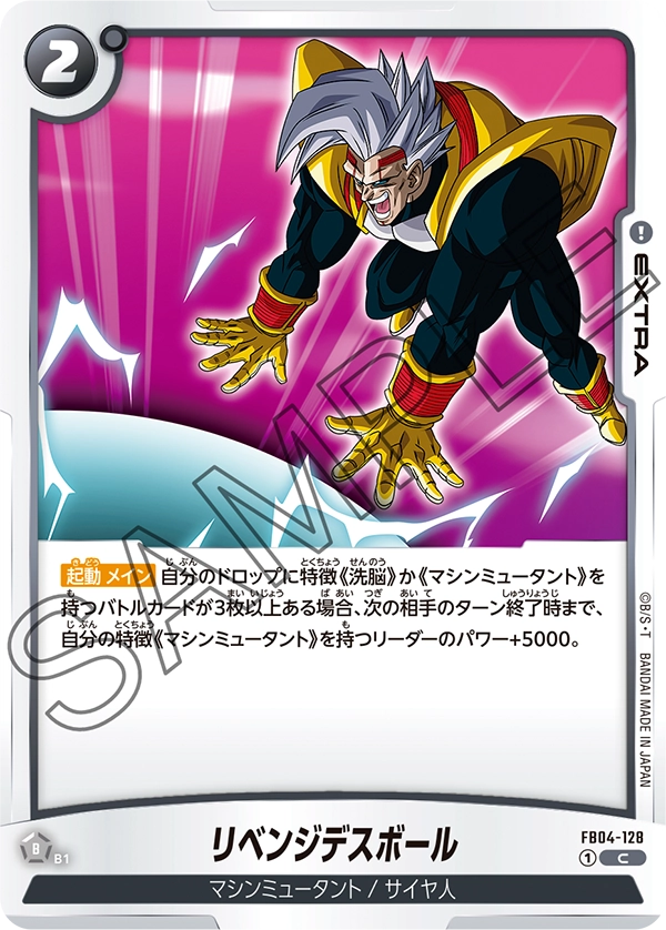 Revenge Death Ball, Ultra Limit #FB04-128