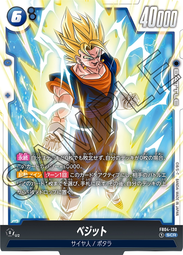 Vegito, Ultra Limit #FB04-130