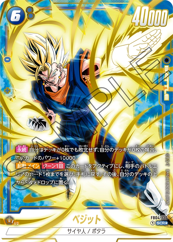 Vegito, Ultra Limit #FB04-130