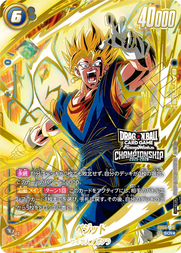 Vegito, Ultra Limit #FB04-130