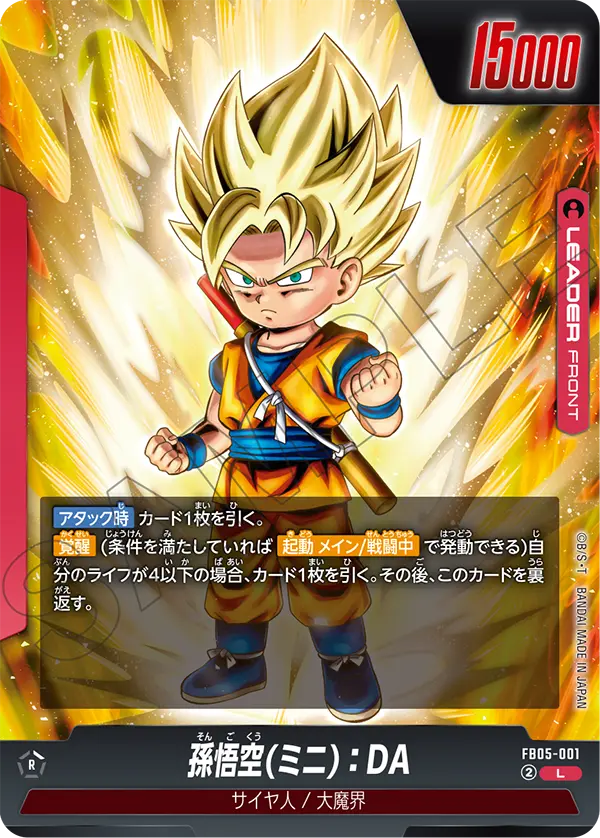 Son Goku (Mini) : DA, New Adventure #FB05-001