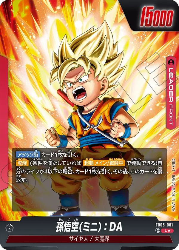 Son Goku (Mini) : DA, New Adventure #FB05-001