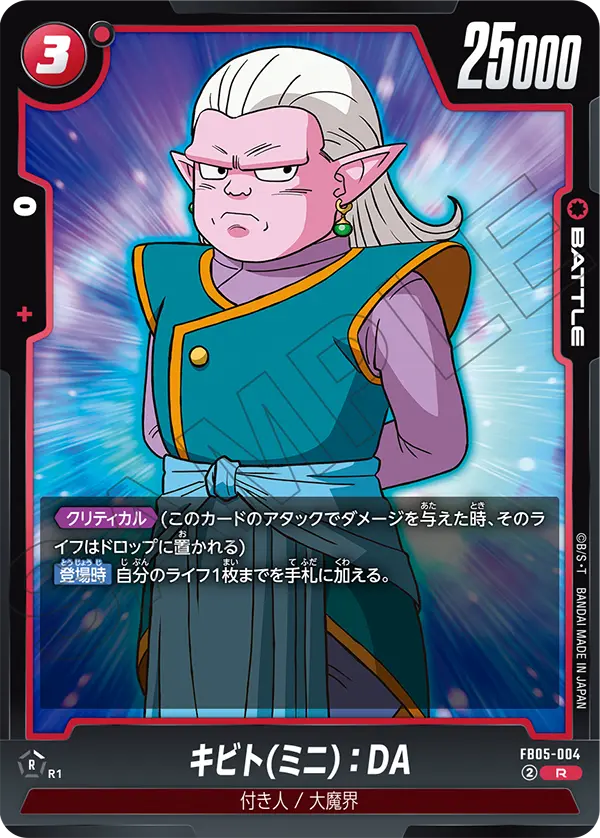 Kibito (Mini) : DA, New Adventure #FB05-004
