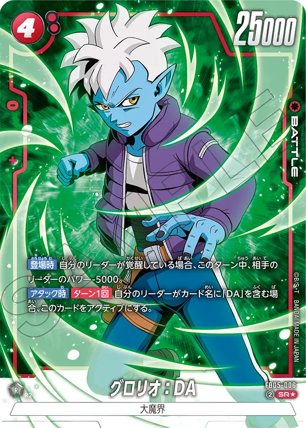 Glorio : DA, New Adventure #FB05-006