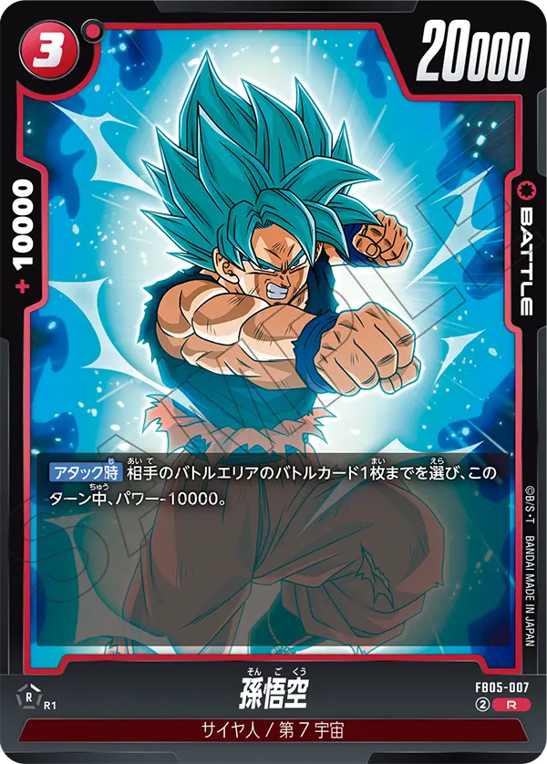 Son Goku, New Adventure #FB05-007