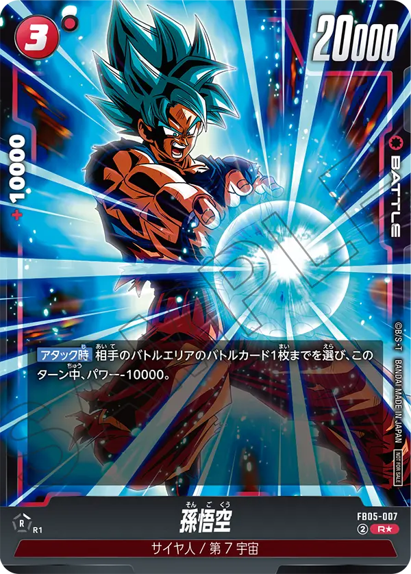 Son Goku, New Adventure #FB05-007