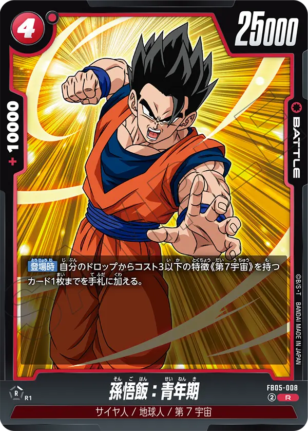 Son Gohan : Adolescence, New Adventure #FB05-008