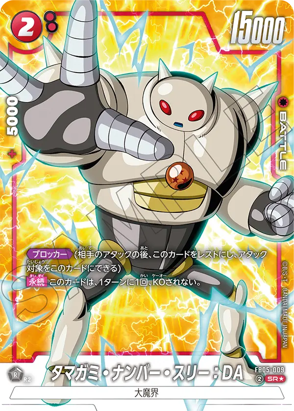 Tamagami Number Three : DA, New Adventure #FB05-009