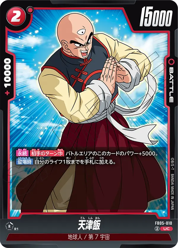 Tien Shinhan, New Adventure #FB05-010