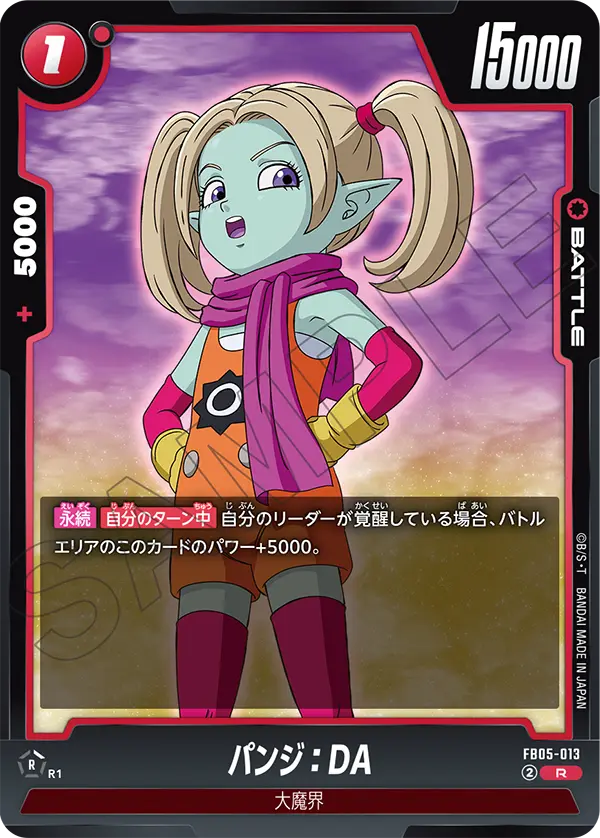 Panzy : DA, New Adventure #FB05-013