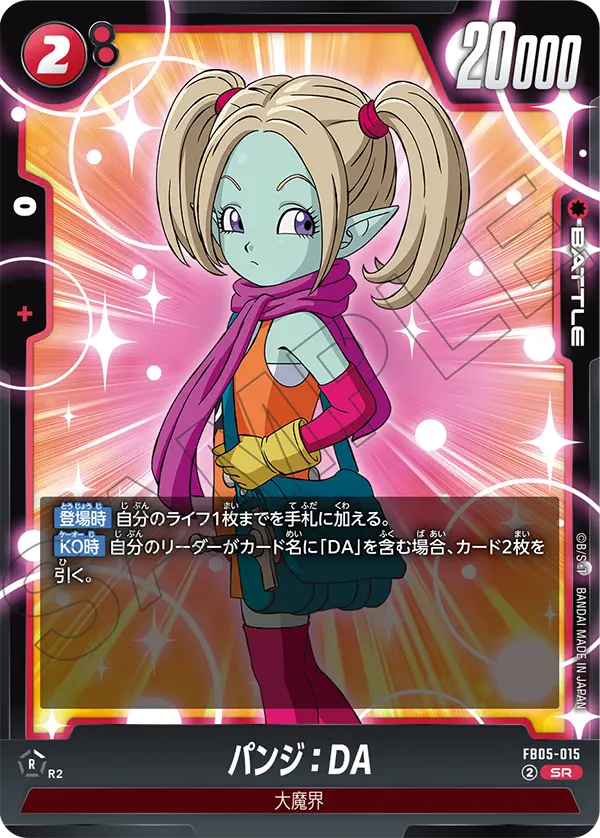 Panzy : DA, New Adventure #FB05-015