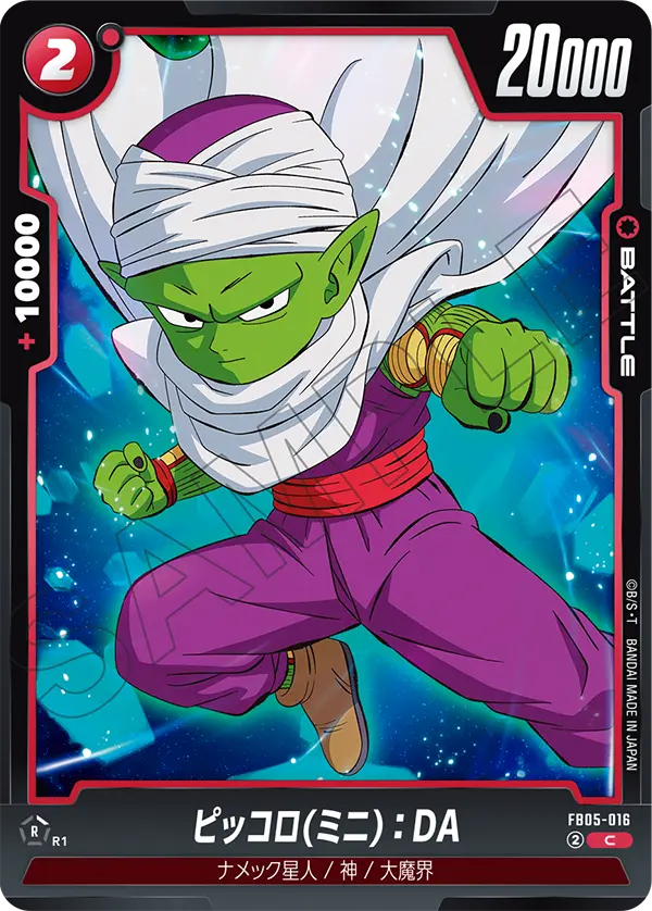 Piccolo (Mini) : DA, New Adventure #FB05-016
