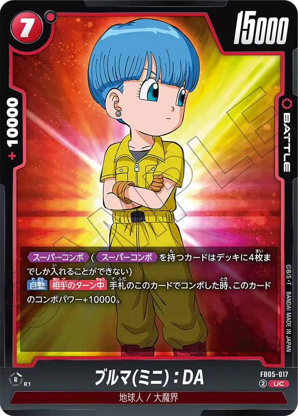 Bulma (Mini) : DA, New Adventure #FB05-017