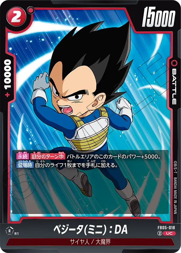 Vegeta (Mini) : DA, New Adventure #FB05-018