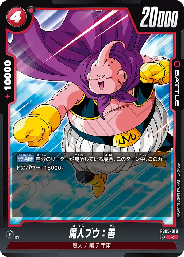 Majin Buu : Good, New Adventure #FB05-019