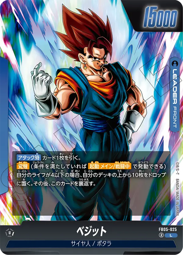 Vegito, New Adventure #FB05-025
