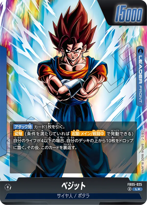Vegito, New Adventure #FB05-025