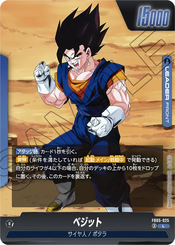 Vegito, New Adventure #FB05-025